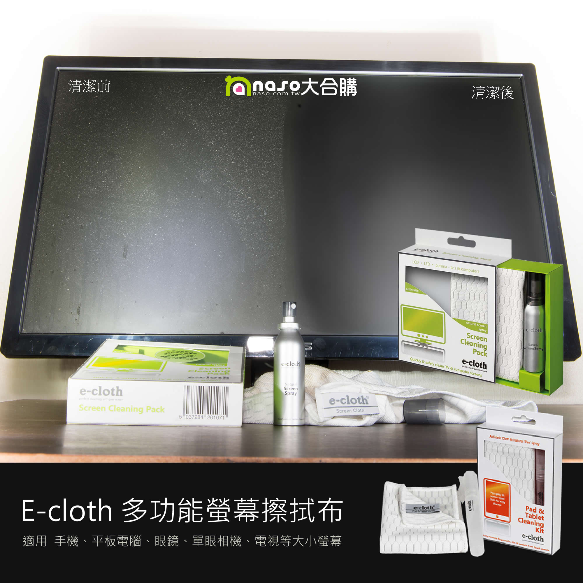 e-cloth 多功能螢幕擦拭布(DEC-201071／DEC-206373) 好評第5團