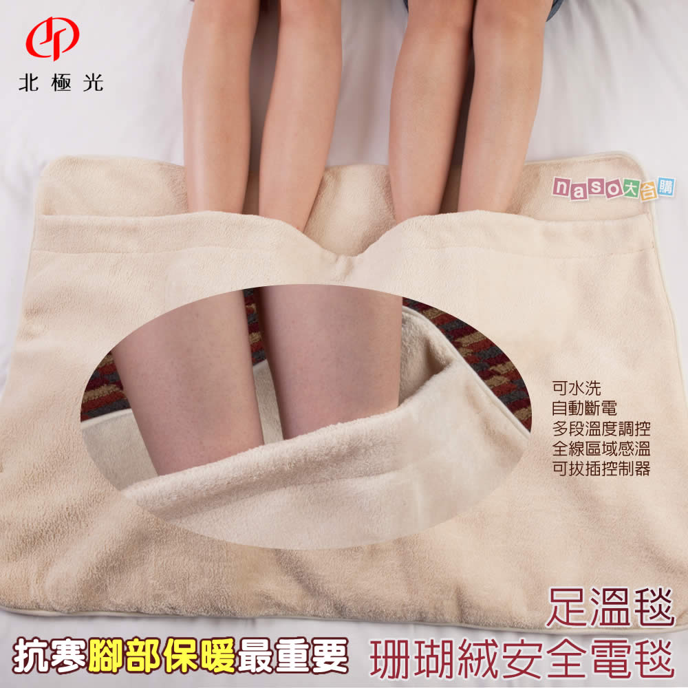 北極光珊瑚絨安全電毯：足溫毯 好評第8團 