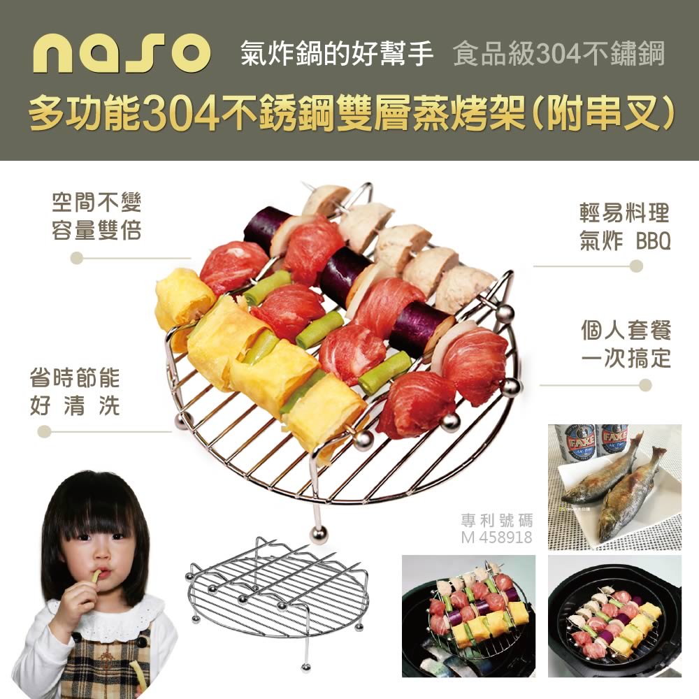 【5月底前現貨供應】naso多功能304不銹鋼雙層蒸烤架(附串叉)好評第29團