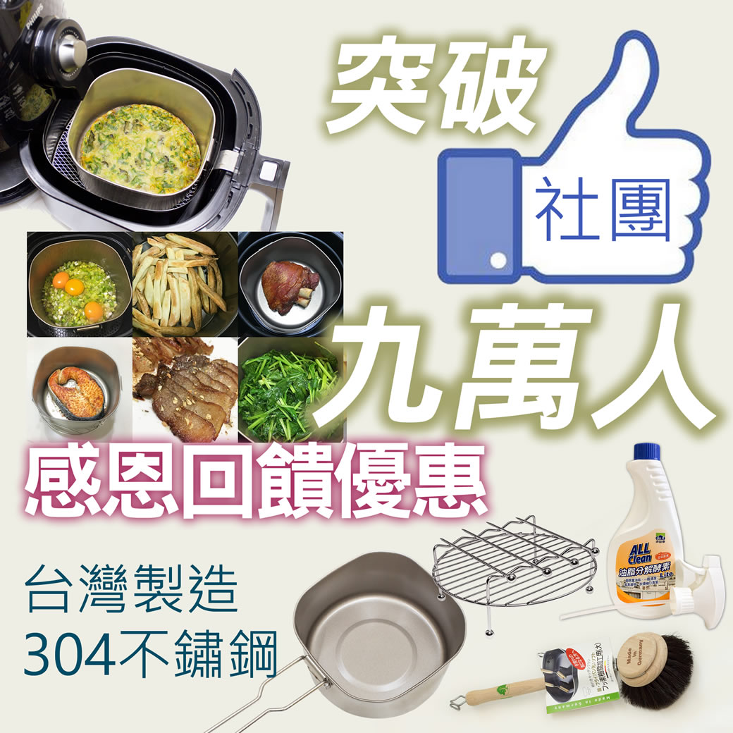 【慶祝社團突破9萬人】naso304不銹鋼烘烤鍋/naso烤架附串叉 好評第33團