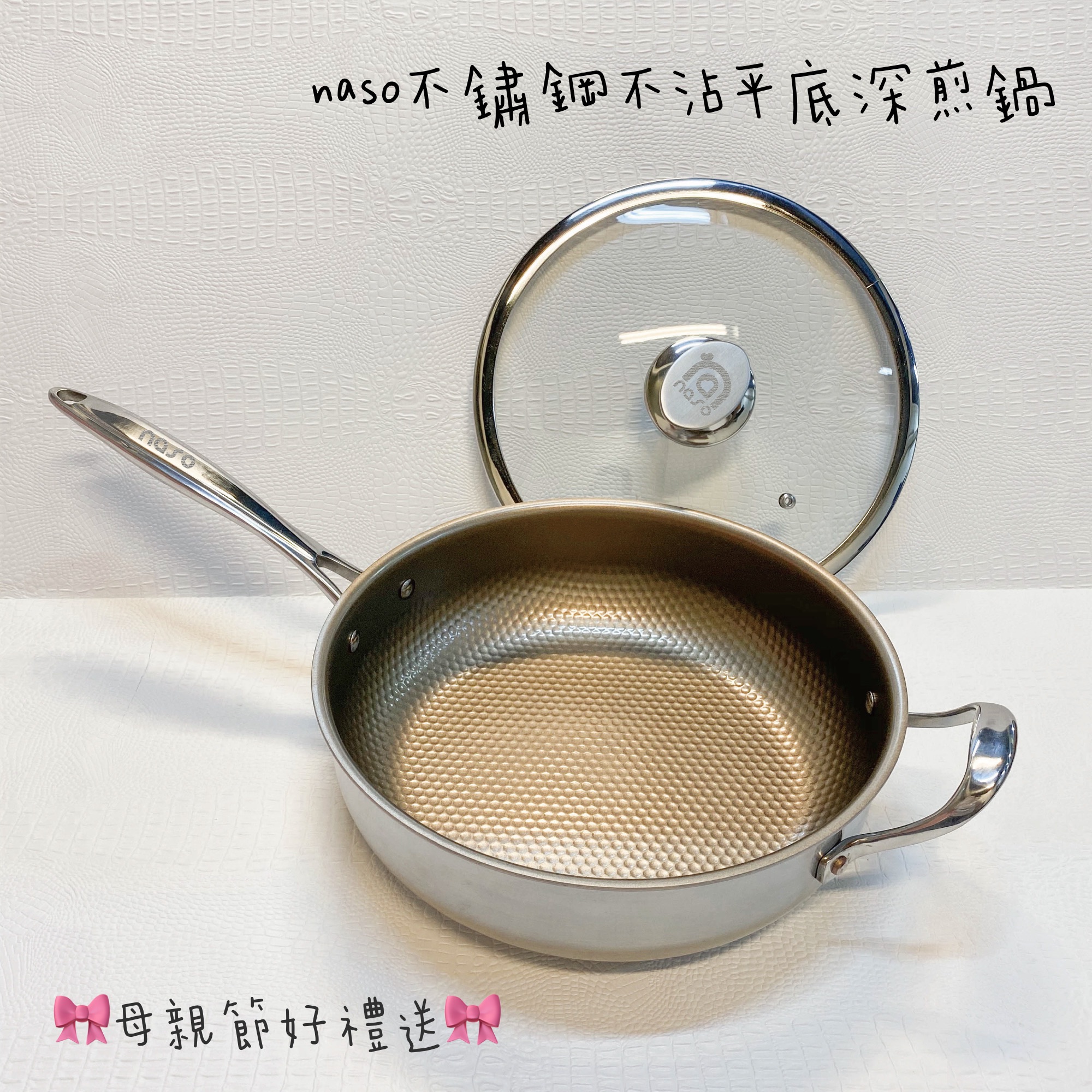 naso不鏽鋼不沾平底深煎鍋(28cm-附鍋蓋)台灣製造-母親節好禮送(二)