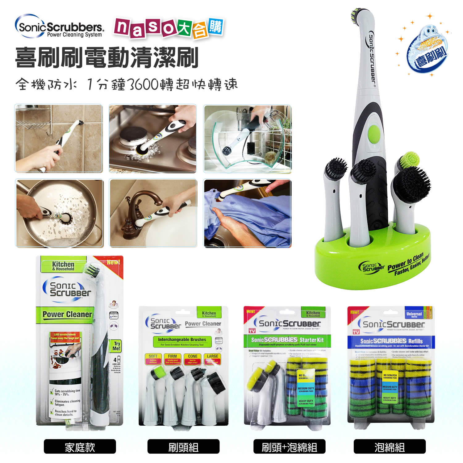 喜刷刷電動清潔刷