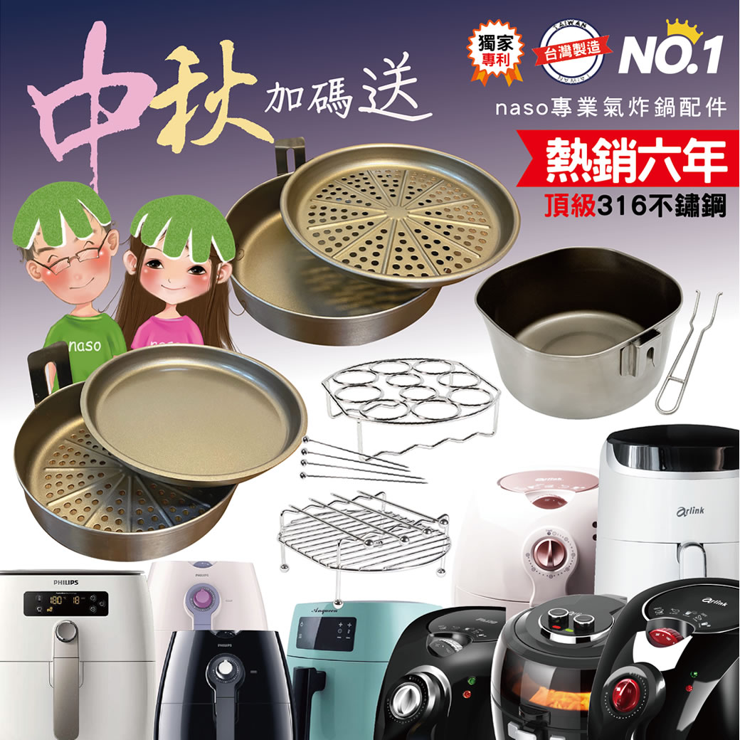 【中秋節感恩滿額禮】naso316不鏽鋼瀝油不沾煎烤盤組/萬用不沾煎烤盤組 好評第12團