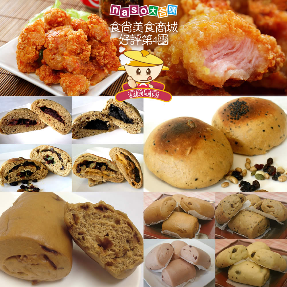 食尚美食商城-好評第4團-卡啦排骨酥/手工窯烤麵包/手工養生麵包/養生堅果饅頭