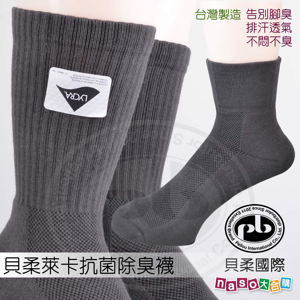 貝柔-萊卡抗菌除臭襪-船形襪/-1/2短襪/3/4中統襪/紳士襪【台灣製造】好評第3團