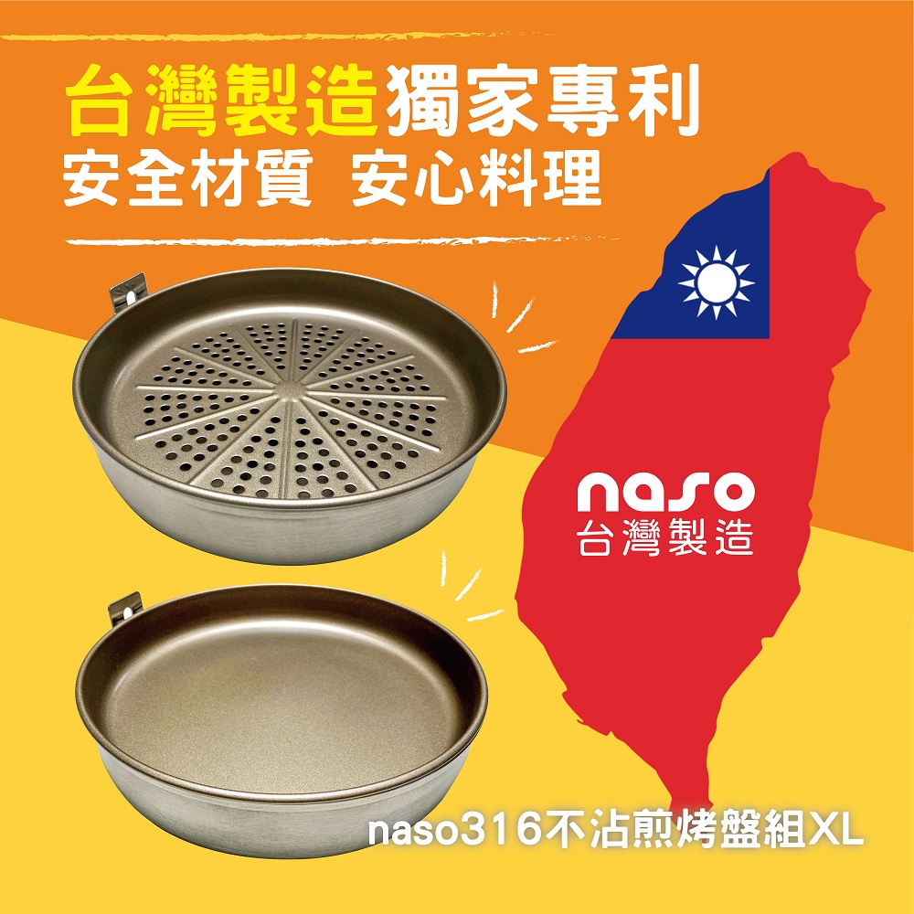 少量現貨釋出：naso316不沾煎烤盤XL 好評第23團