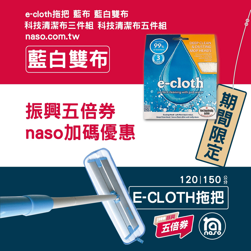 【振興五倍券活動專區】英國e-cloth 除菌抗過敏平板拖把/科技布 好評第49團