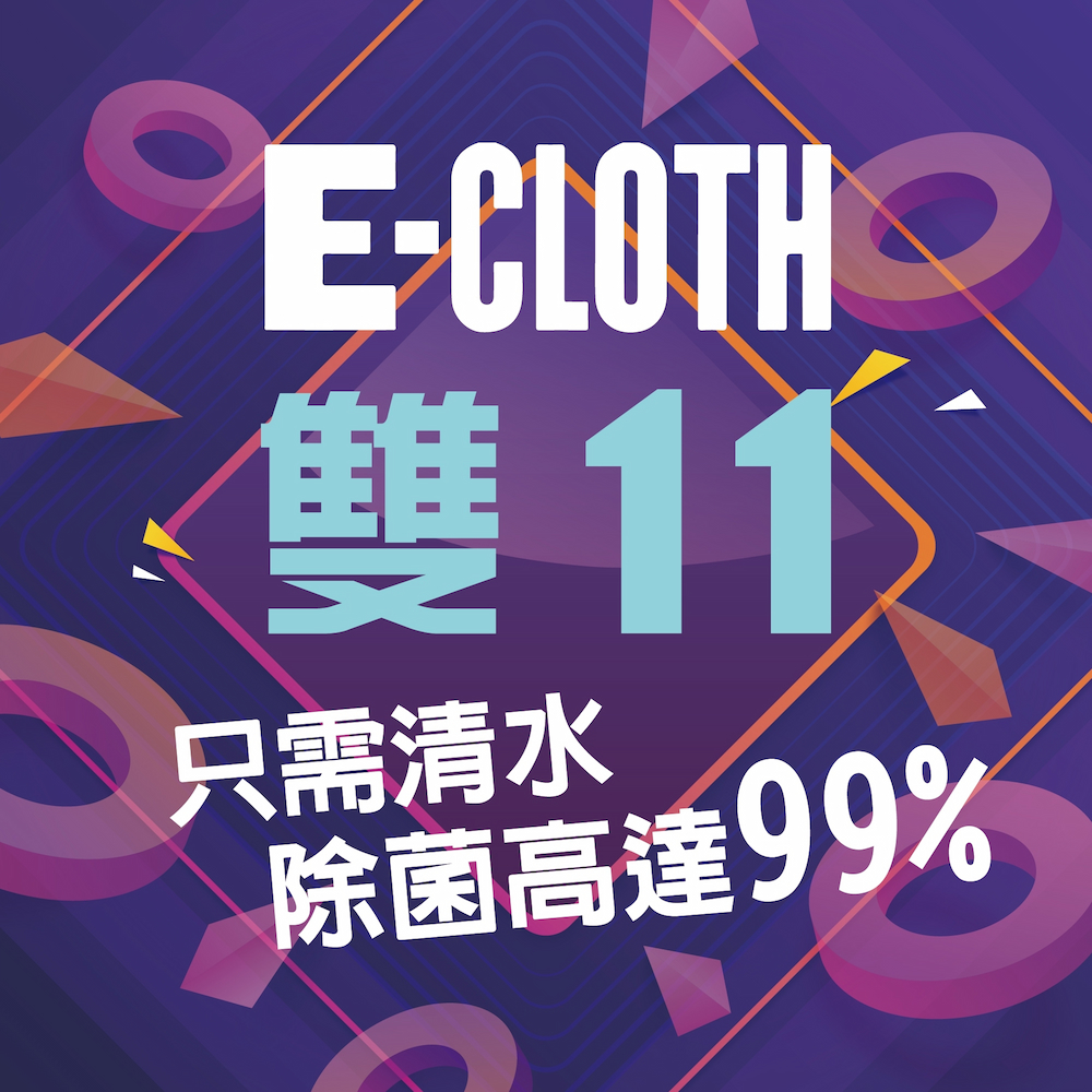 【naso雙11感恩回饋活動】英國e-cloth 除菌抗過敏平板拖把/科技布 好評第50團