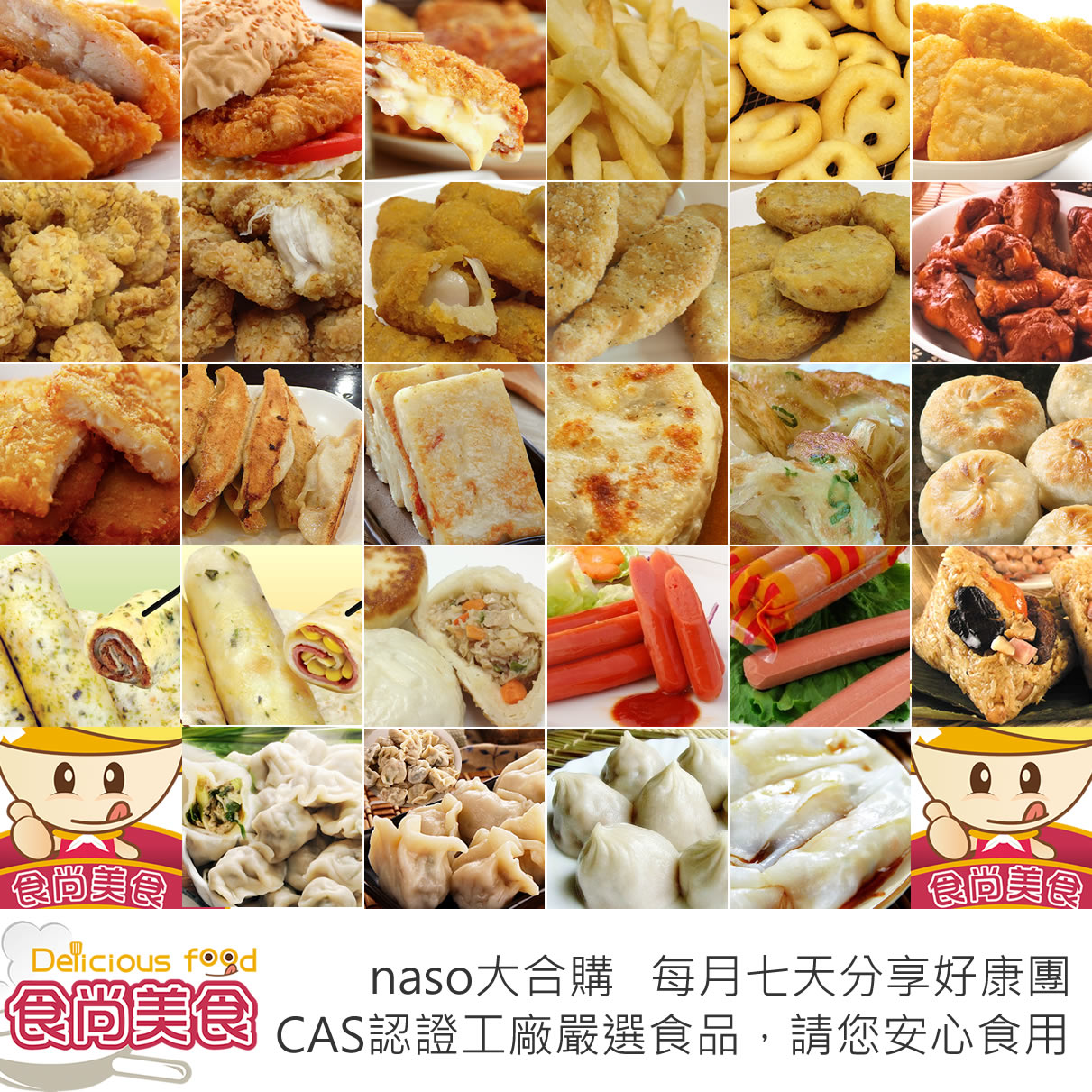 食尚美食商城-每月七天分享好康團