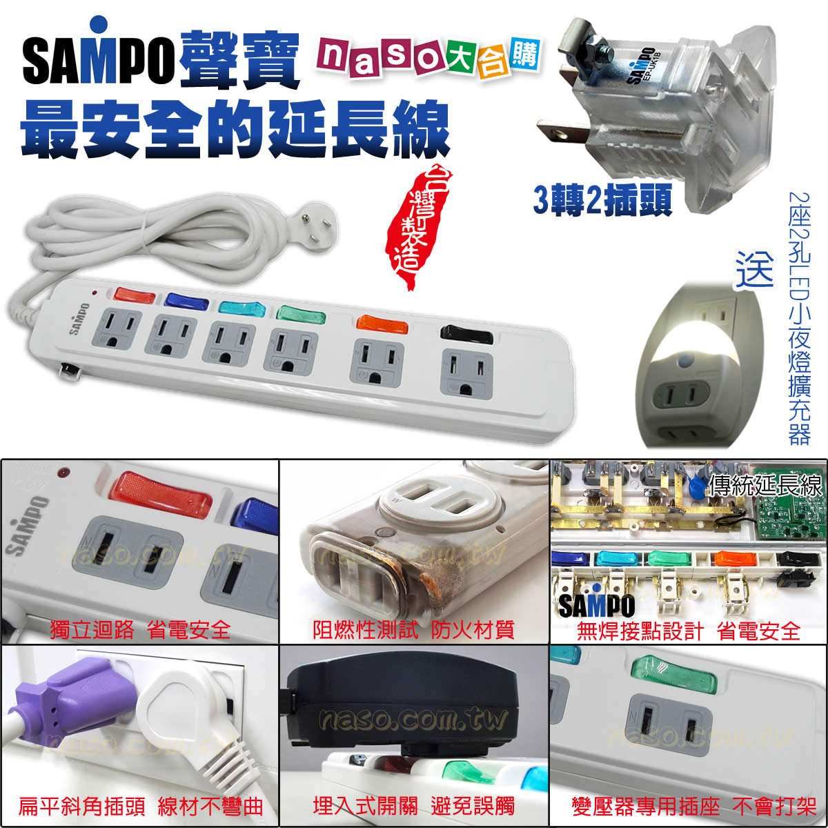 聲寶 SAMPO最安全的多功能延長線(台灣製造)
