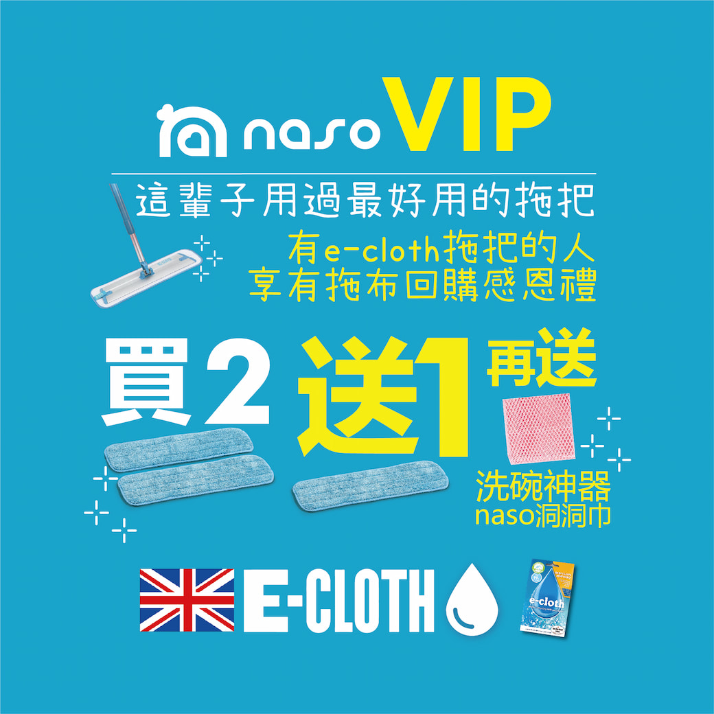 【台灣總代理七年感恩回饋】英國 E-CLOTH 除菌抗過敏輕量級拖把拖布 好評第58團