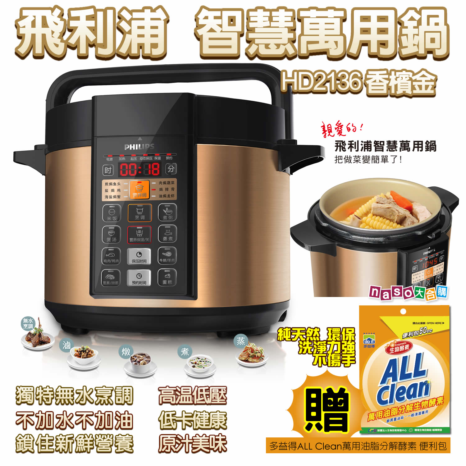 PHILIPS 飛利浦智慧萬用鍋HD2136香檳金