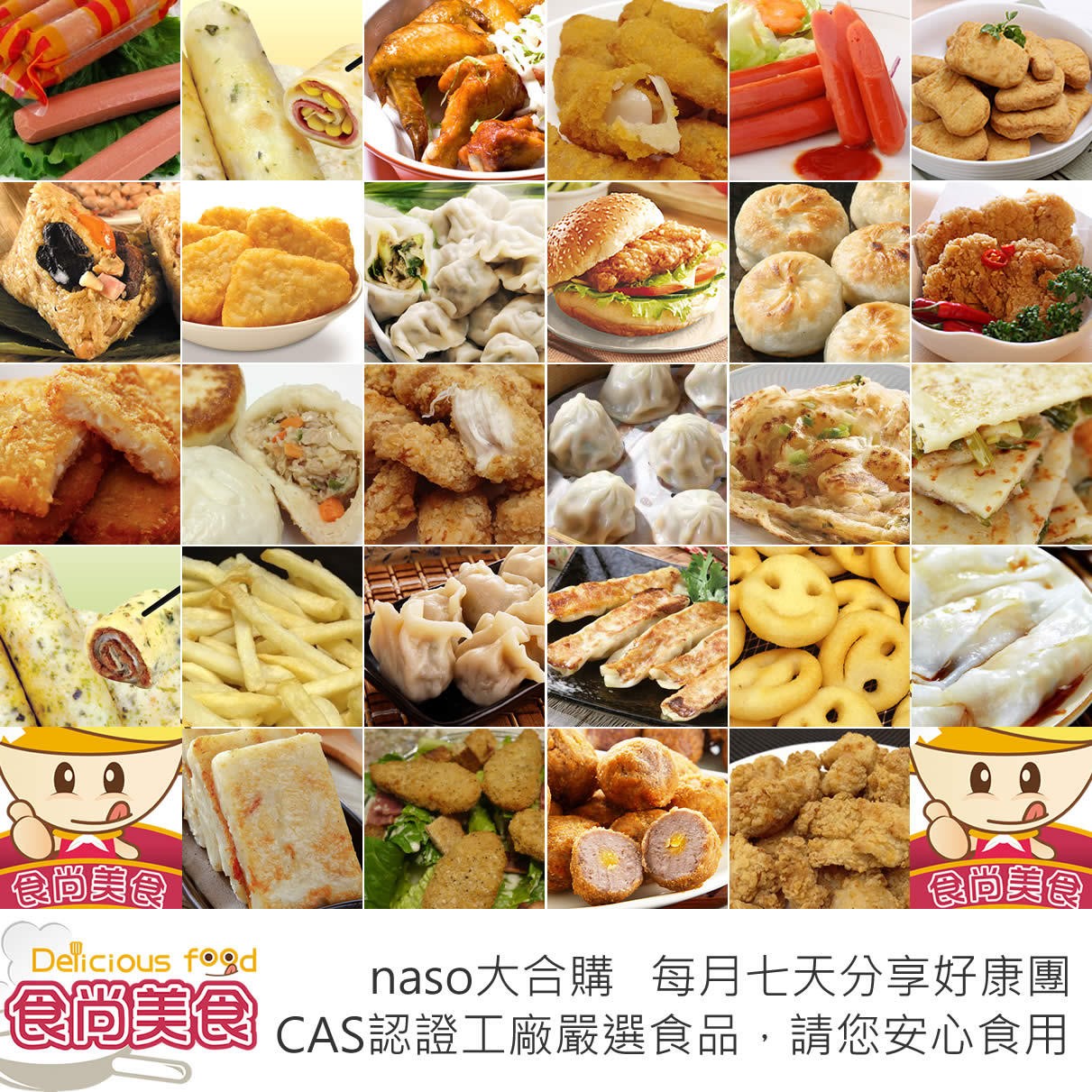 食尚美食商城-每月七天分享好康團2013-01