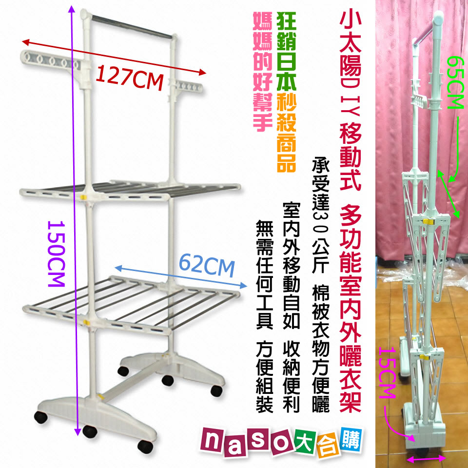 小太陽DIY多功能室內外曬衣架 好評第4團
