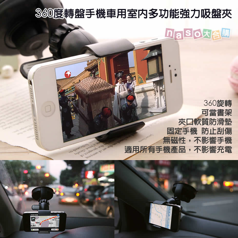 360度轉盤手機車用室內多功能強力吸盤夾
