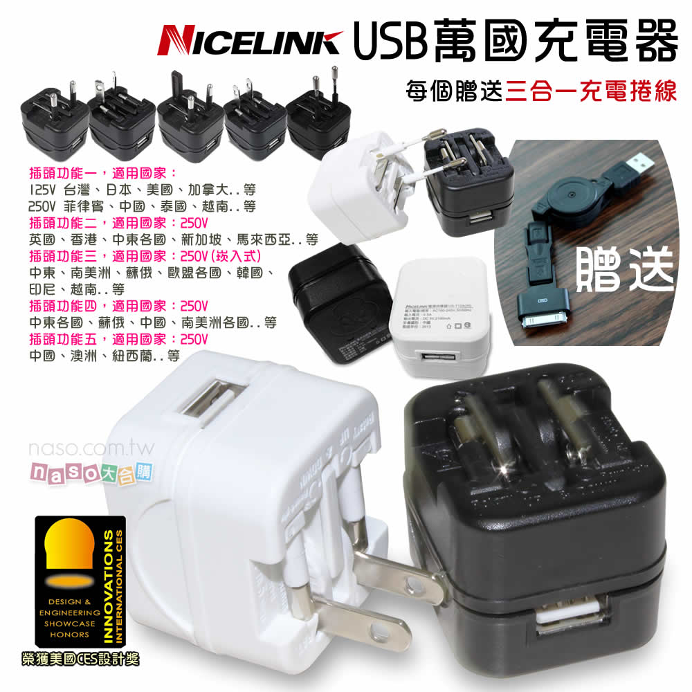 威勁-USB萬國充電器(1A/2.1A)