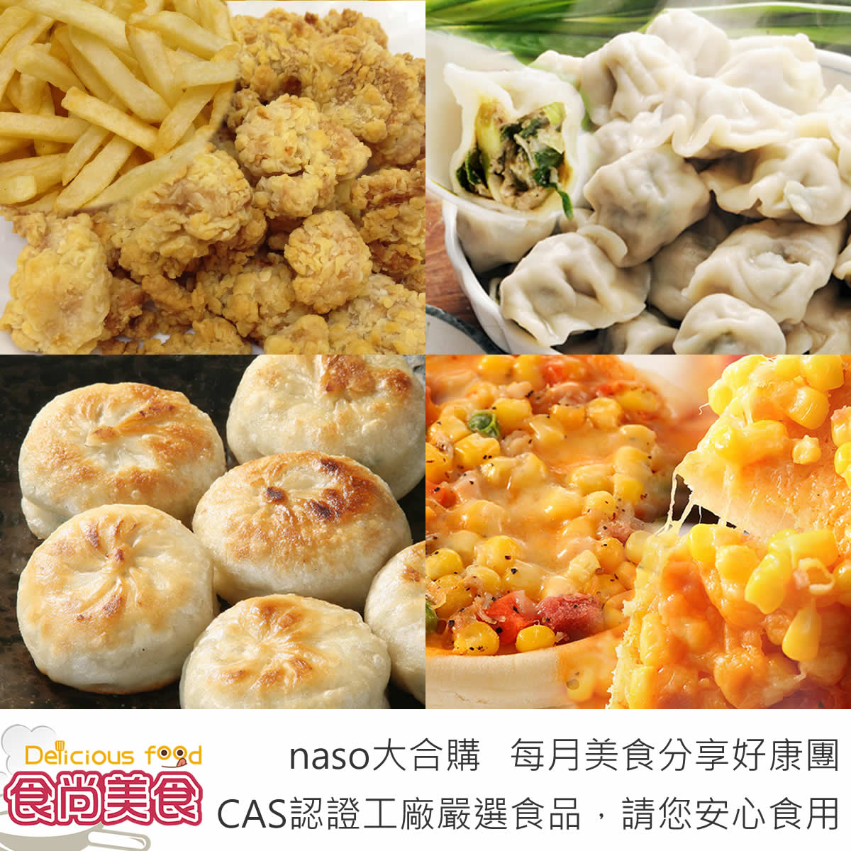 食尚美食商城-分享好康團(好評11團)