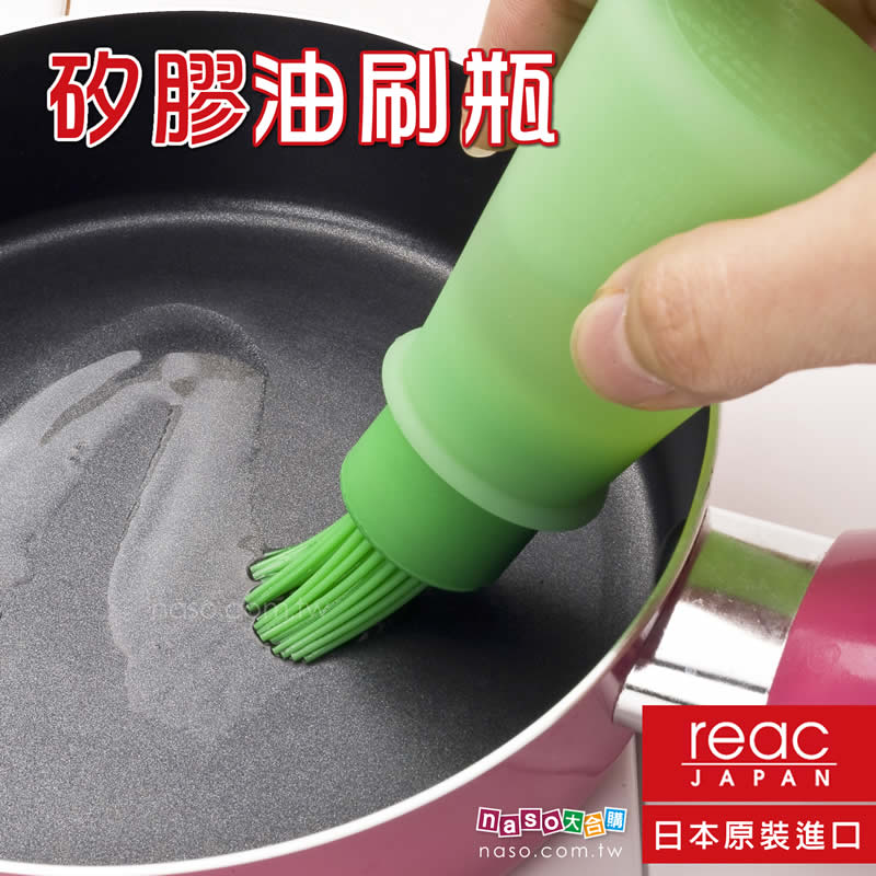 日本REAC矽膠油刷瓶 好評第2團