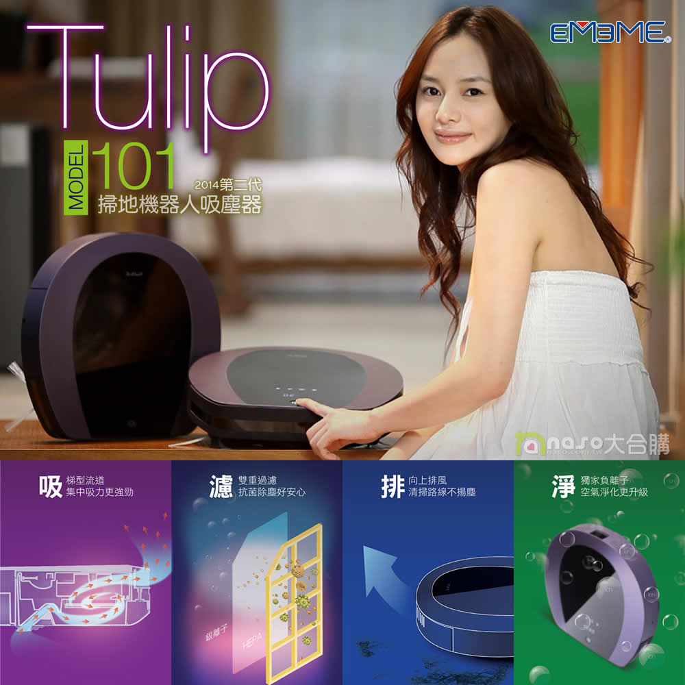 EMEME 掃地機器人吸塵器 Tulip 101