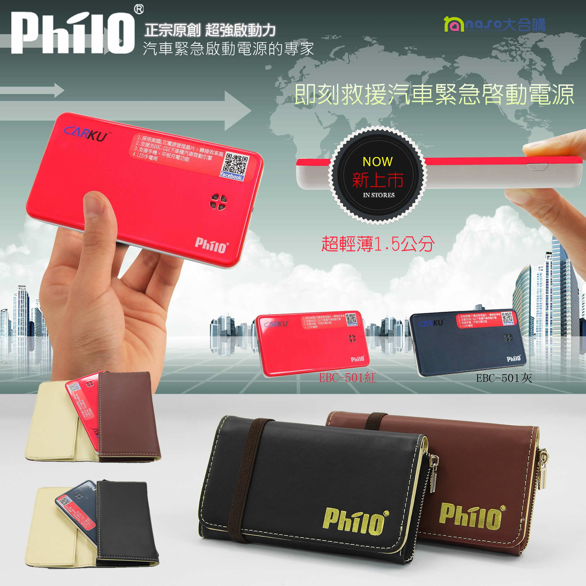 飛樂Philo即刻救援羽量版汽車緊急啟動電源/行動電源(好評第3團)