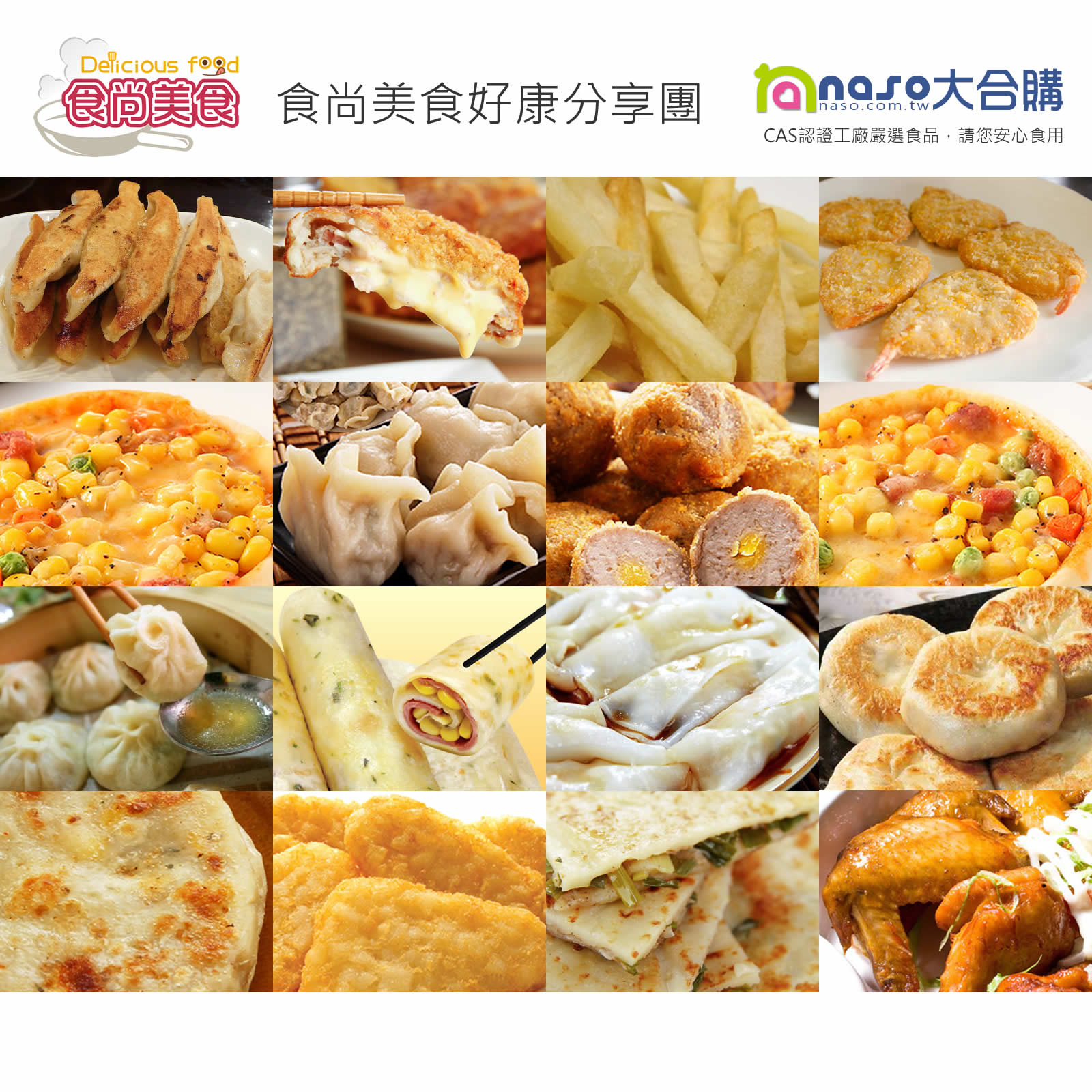 食尚美食商城-好康分享團(好評12團)