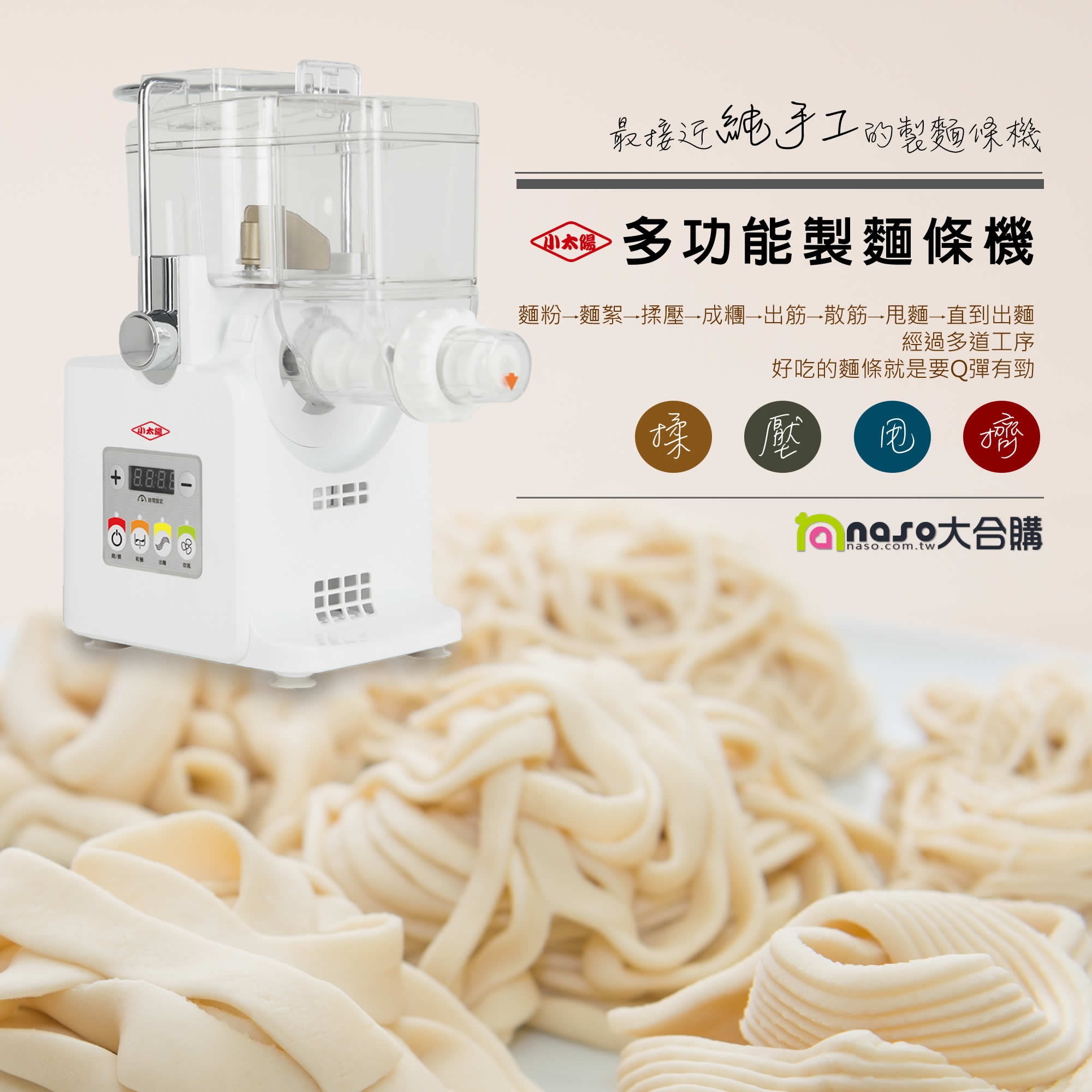 小太陽多功能製麵條機 TB-8102(最接近純手工的製麵條機)