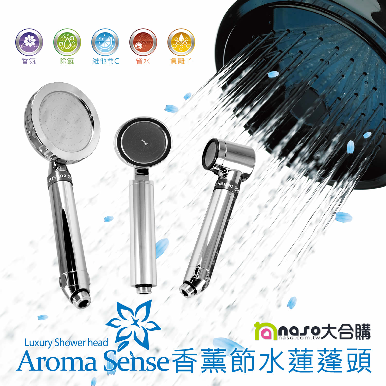 AromaSense香薰節水除氯蓮蓬頭 好評第2團