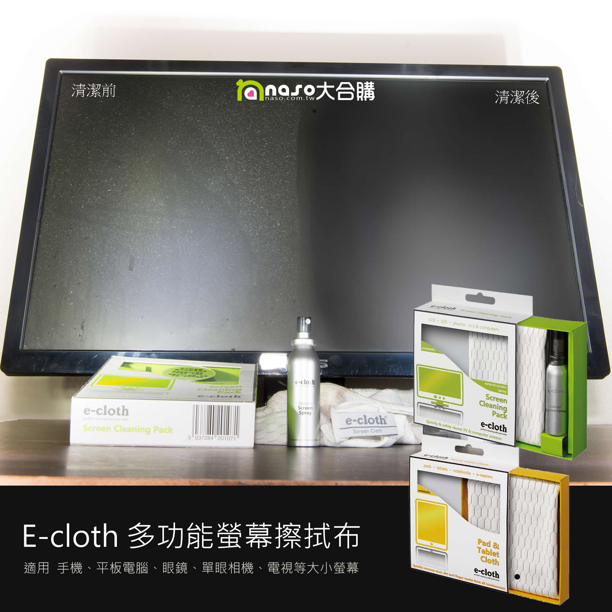 e-cloth 多功能螢幕擦拭布(DEC-201071／DEC-204935)