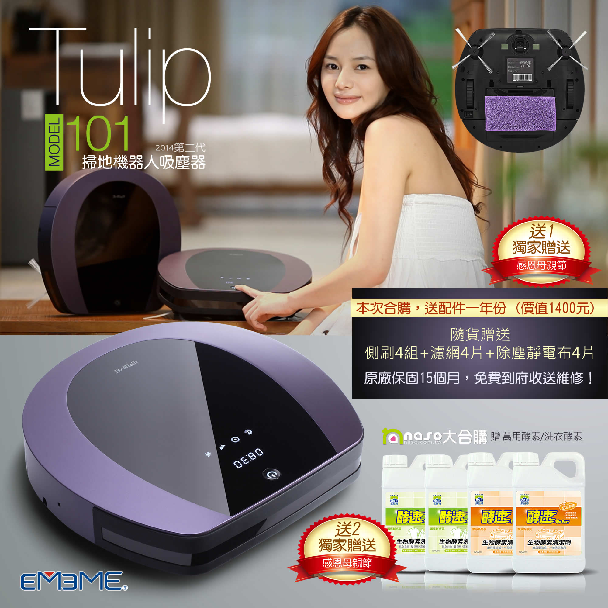 EMEME 掃地機器人吸塵器 Tulip 101 母親節感恩第2團