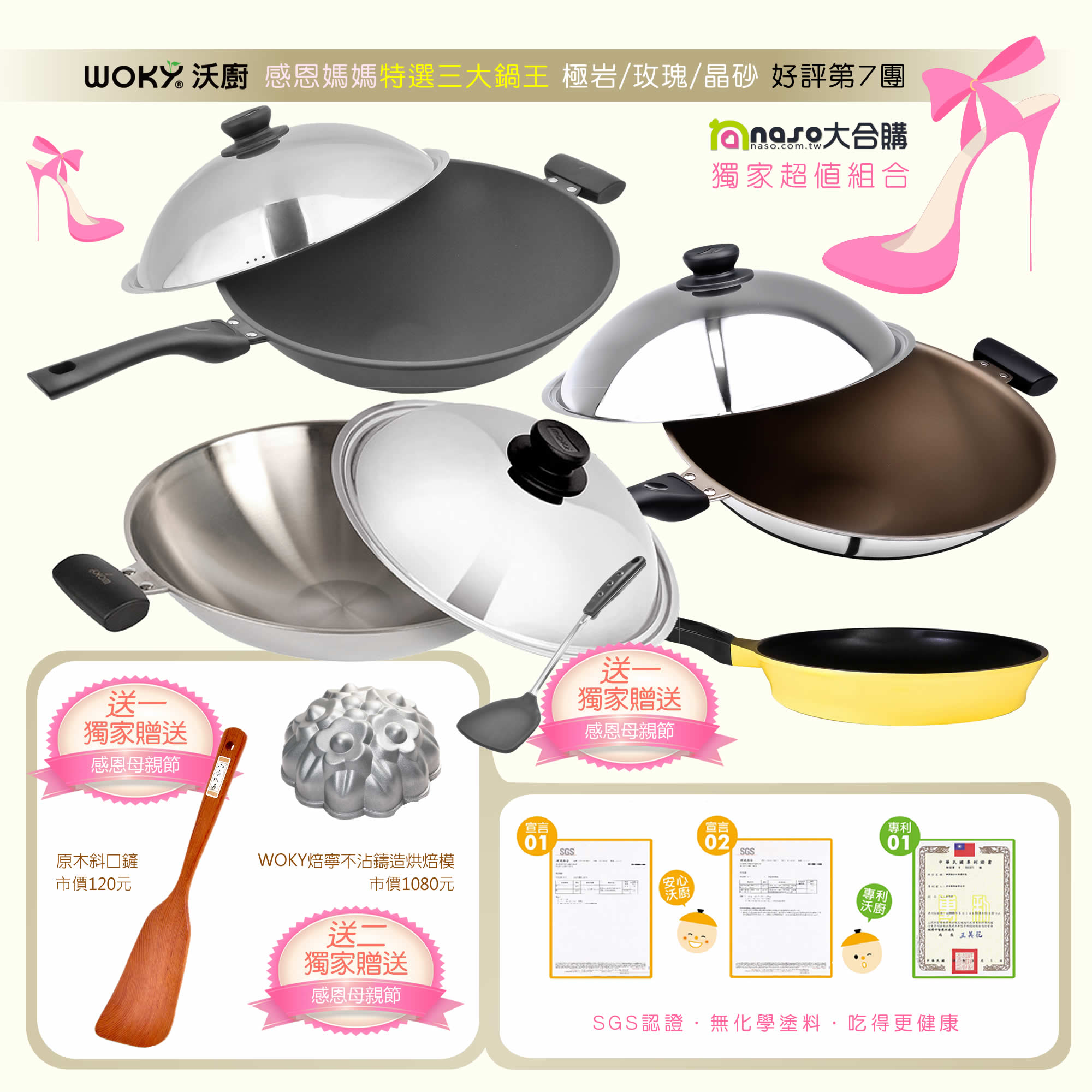 【WOKY沃廚】感恩媽媽特選三大鍋王 極岩/玫瑰/晶砂 好評第7團