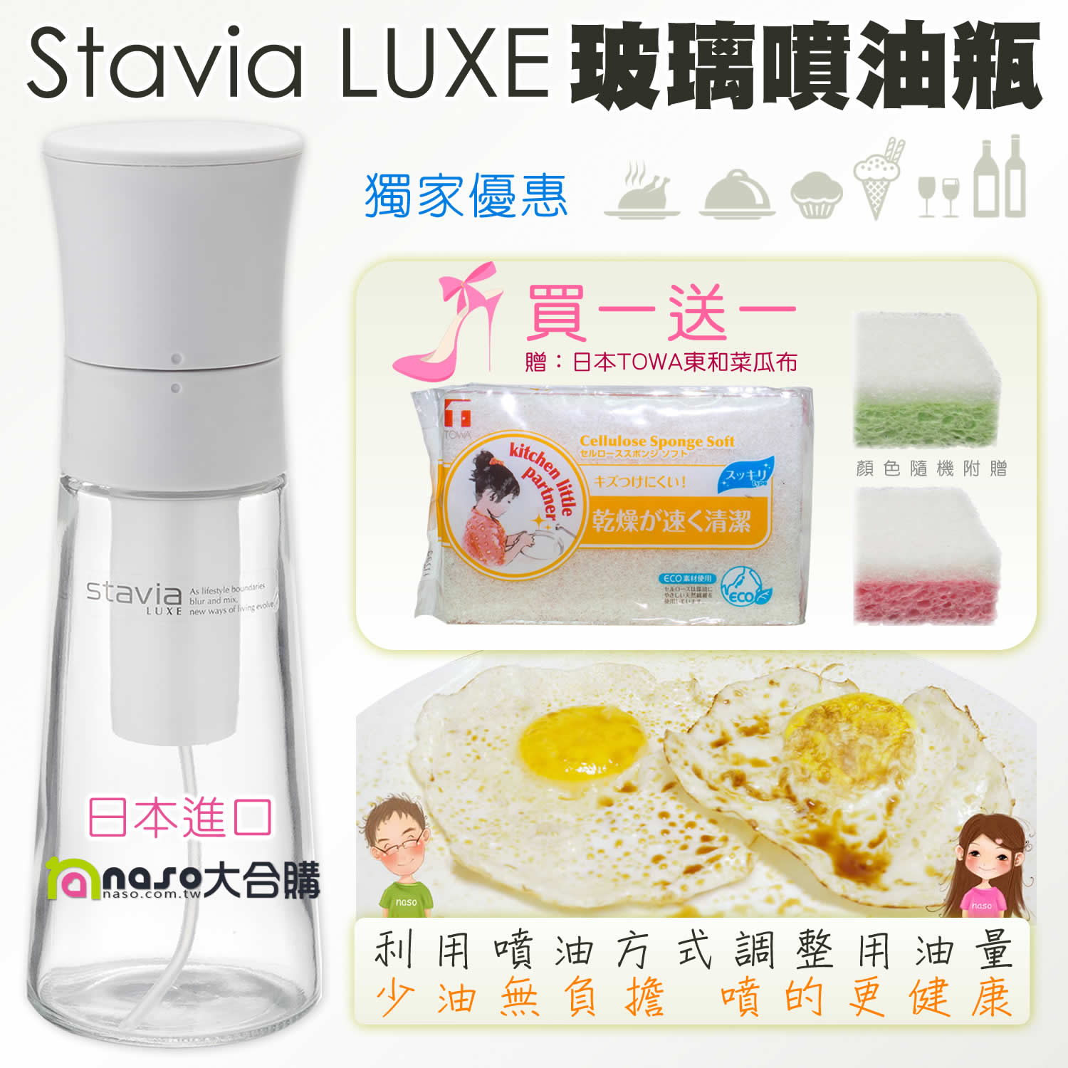 《日本stavia LUXE》光輝五月感恩媽媽 玻璃噴油瓶(噴油罐) 好評第8團