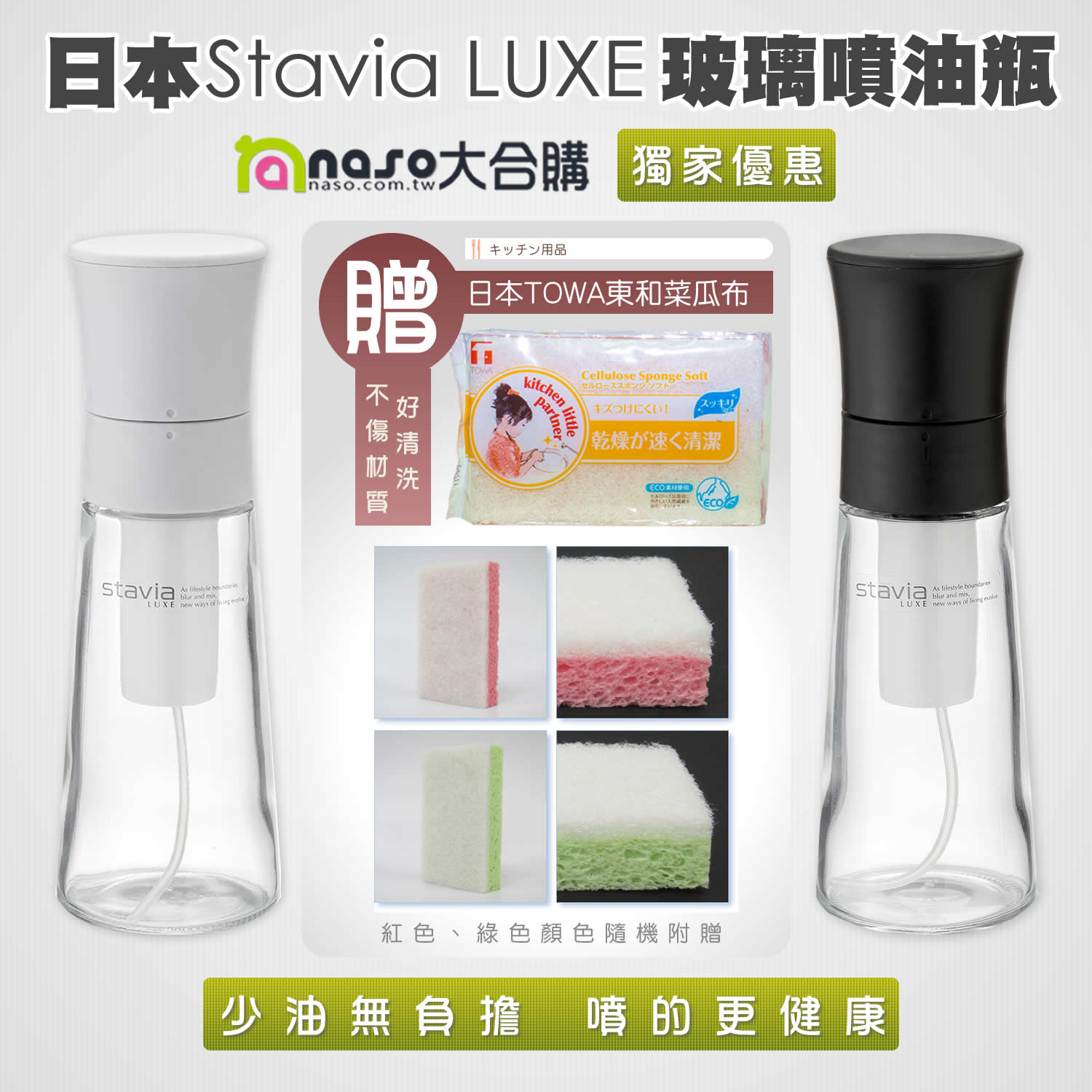 《日本stavia LUXE》玻璃噴油瓶(噴油罐) 好評第9團