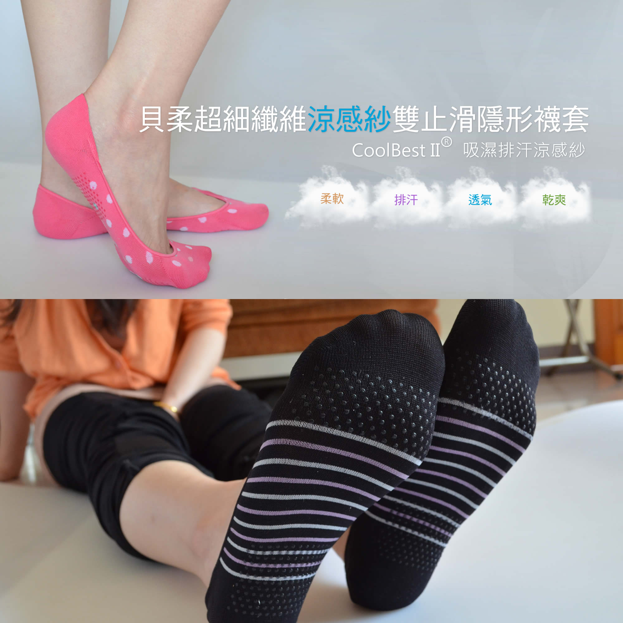 貝柔超細纖維涼感紗雙止滑隱形襪套 台灣製造 好評第2團