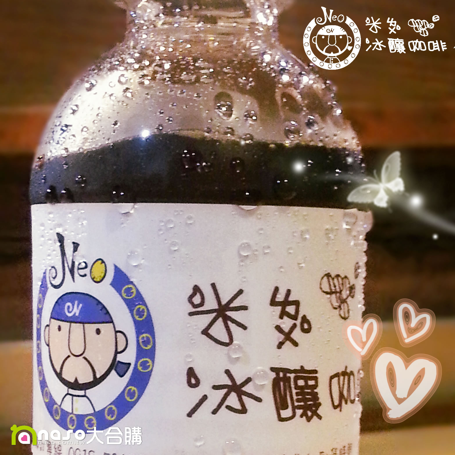 私家典藏 奢華享受--米鹿冰釀咖啡 好評第2團