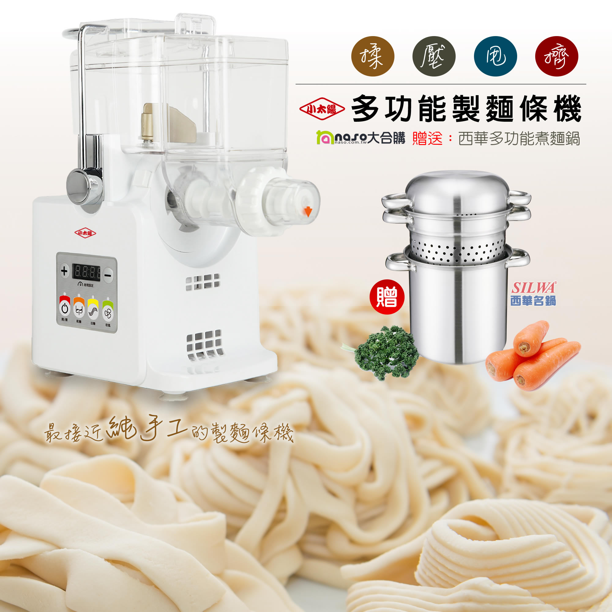小太陽多功能製麵條機 TB-8102(最接近純手工的製麵條機) 好評第3團 