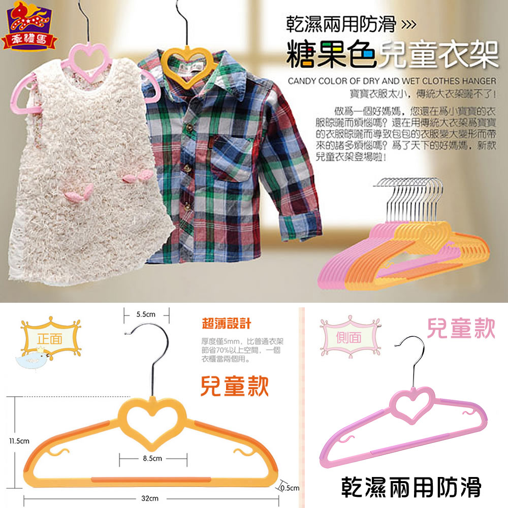 【牽禮馬】乾濕兩用防滑糖果色兒童衣架 好評第2團