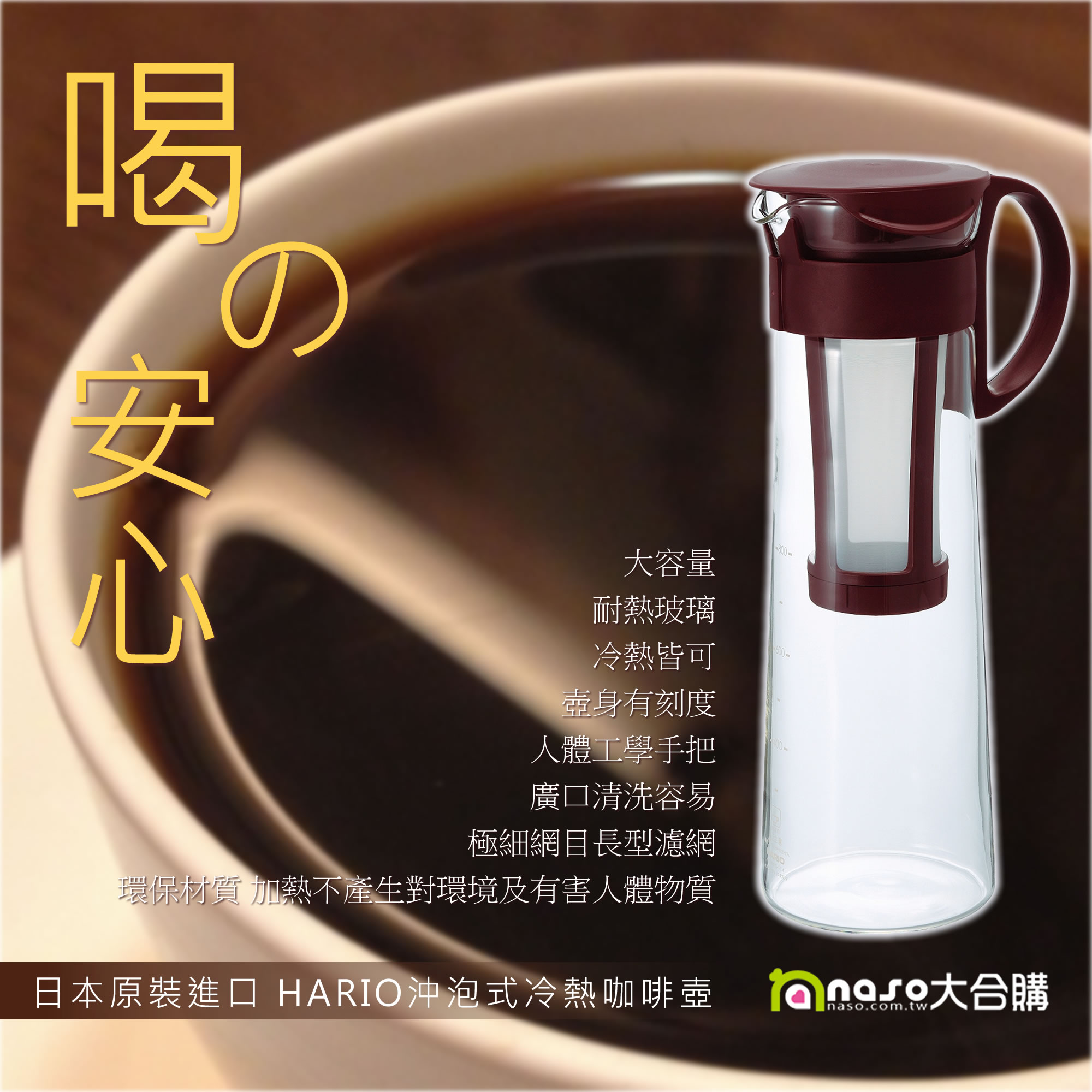 日本原裝HARIO 沖泡式冷熱咖啡/泡茶壺1000ml