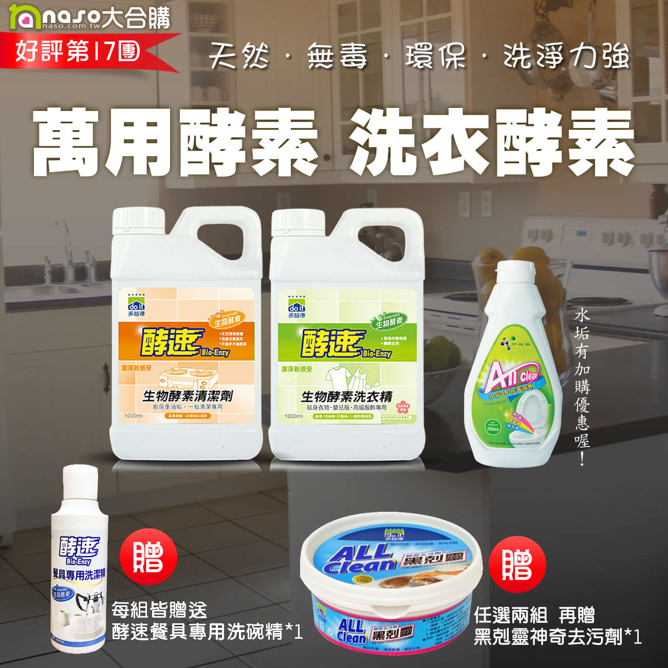 多益得生物酵素清潔劑-萬用酵素/洗衣酵素 好評第17團