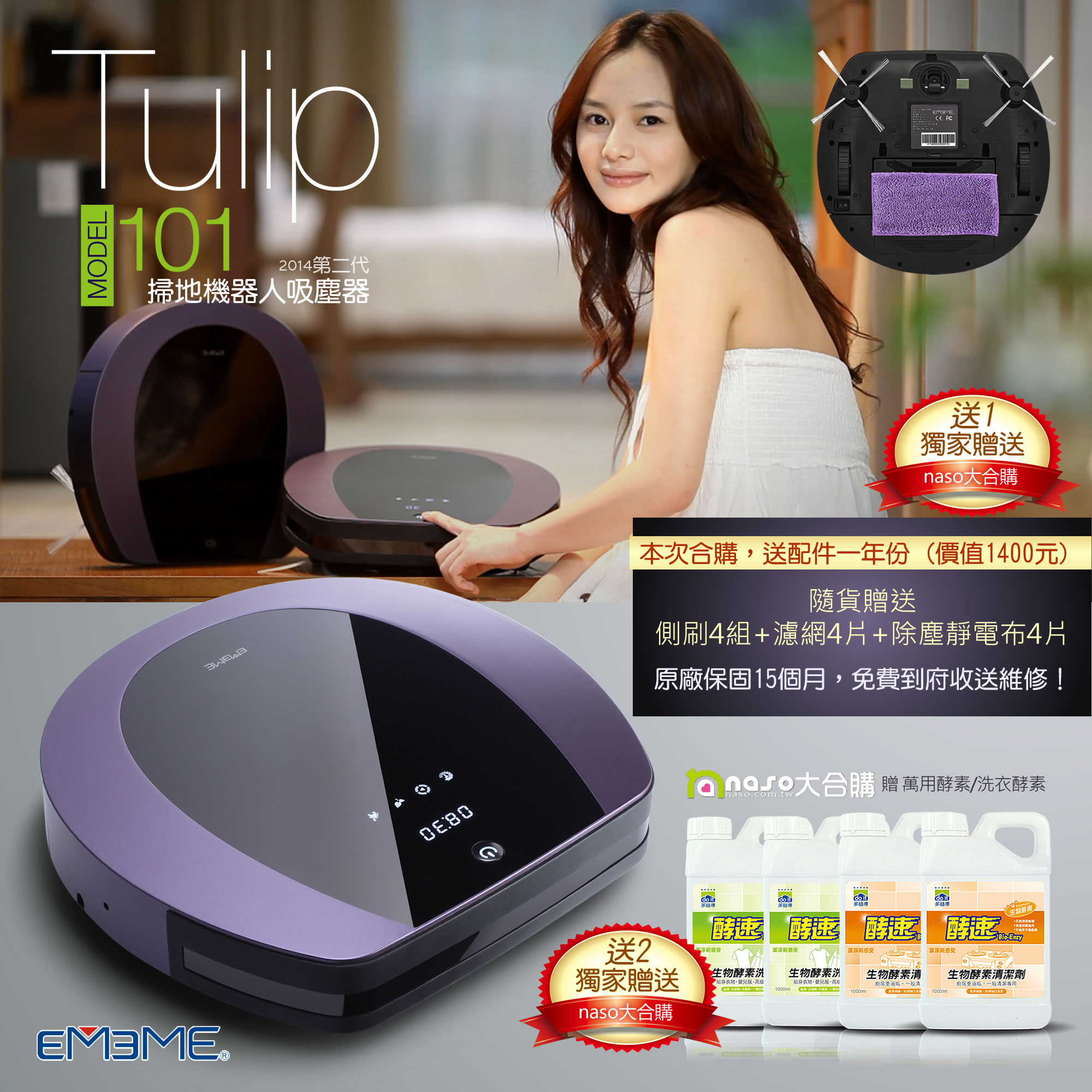 EMEME 掃地機器人吸塵器 Tulip 101 好評第5團