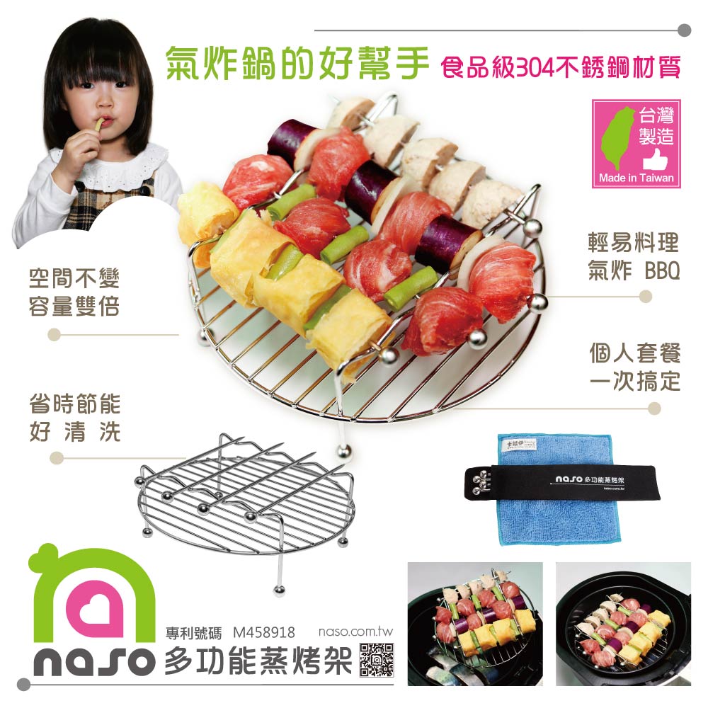 naso多功能304不銹鋼氣炸鍋雙層蒸烤架(附串叉)好評第6團
