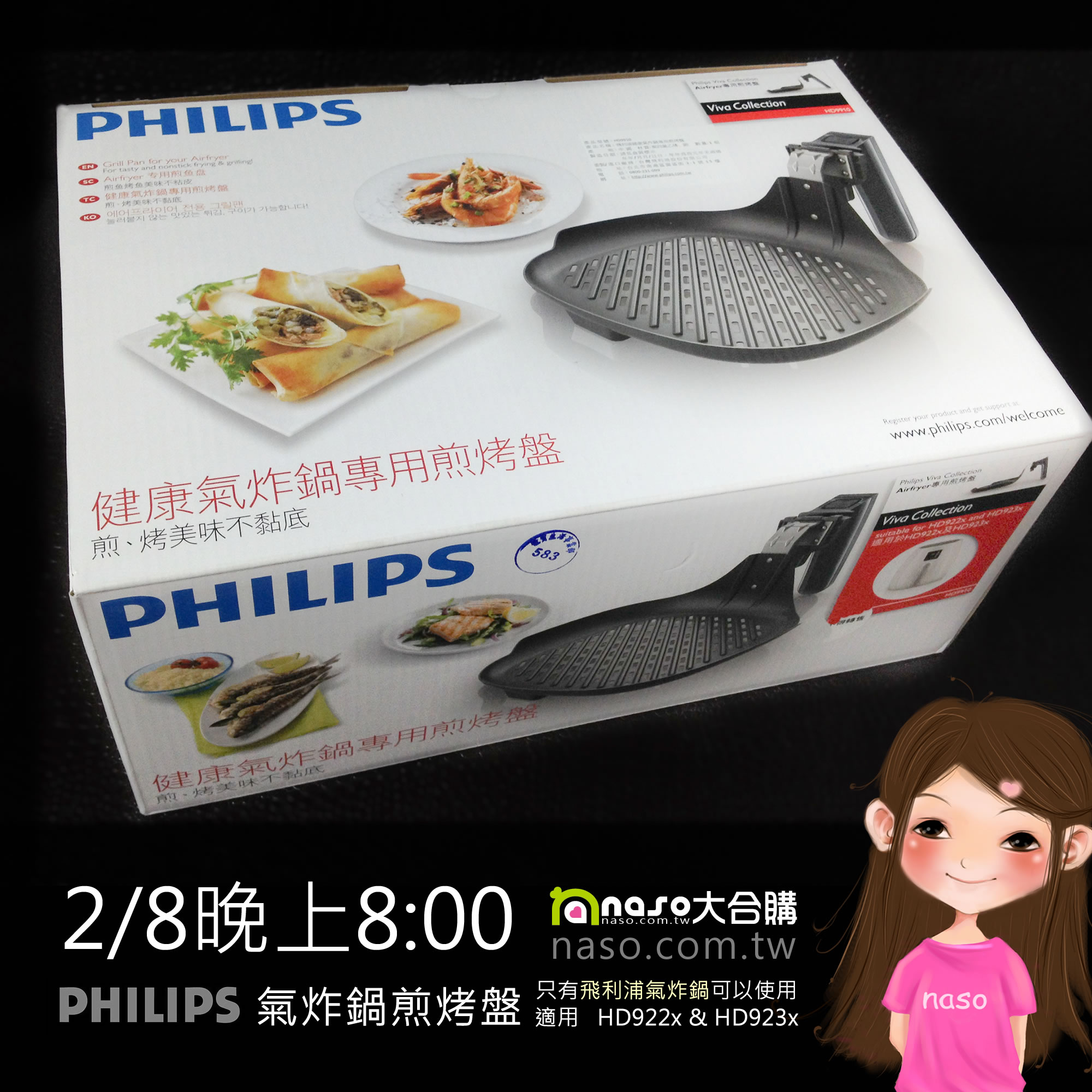 飛利浦PHILIPS 氣炸鍋專用煎烤盤 HD9910 好評第3團