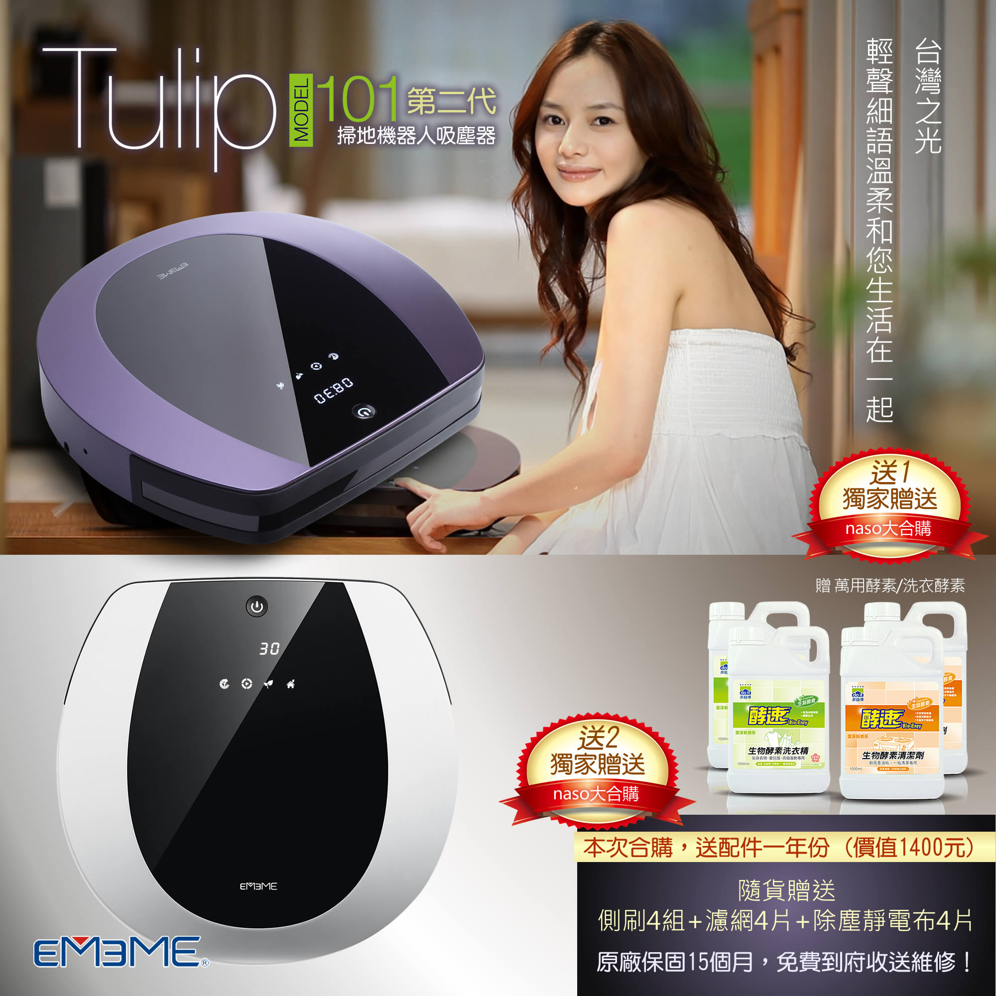 EMEME 掃地機器人吸塵器 Tulip 101 好評第6團