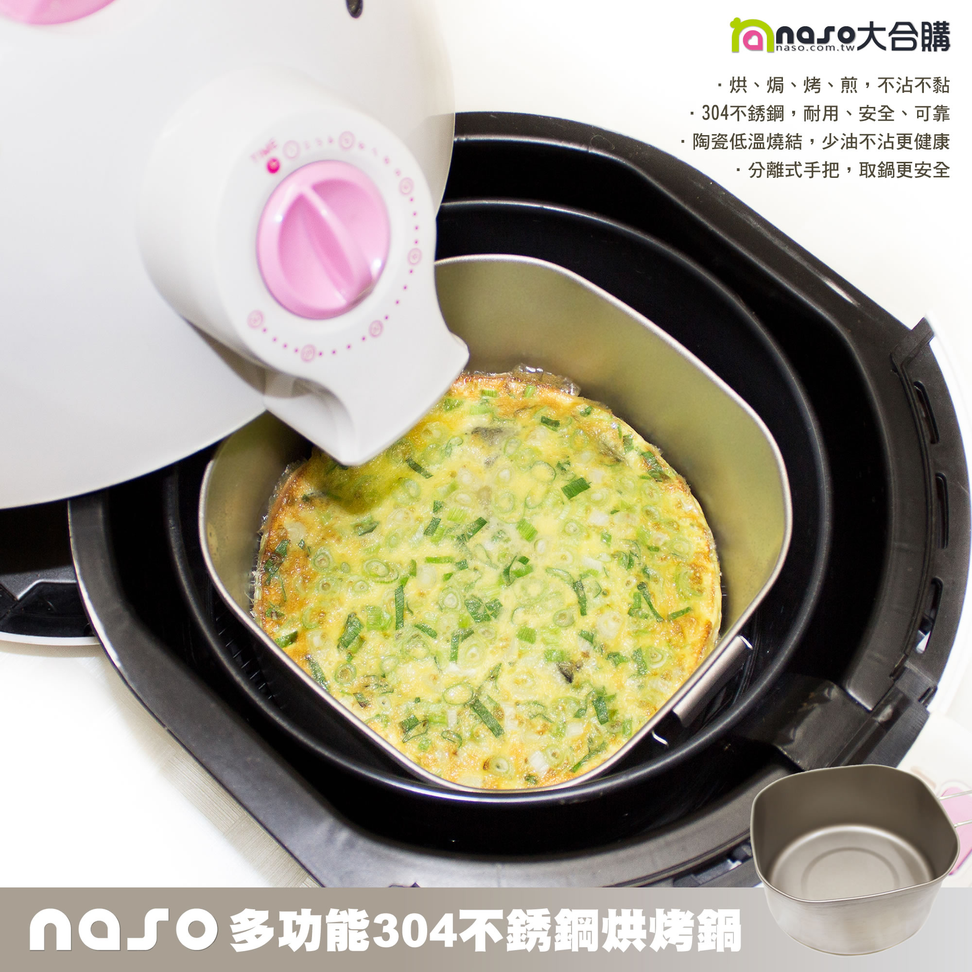 【台灣製造】naso多功能304不銹鋼烘烤鍋 好評第4團(預購團)