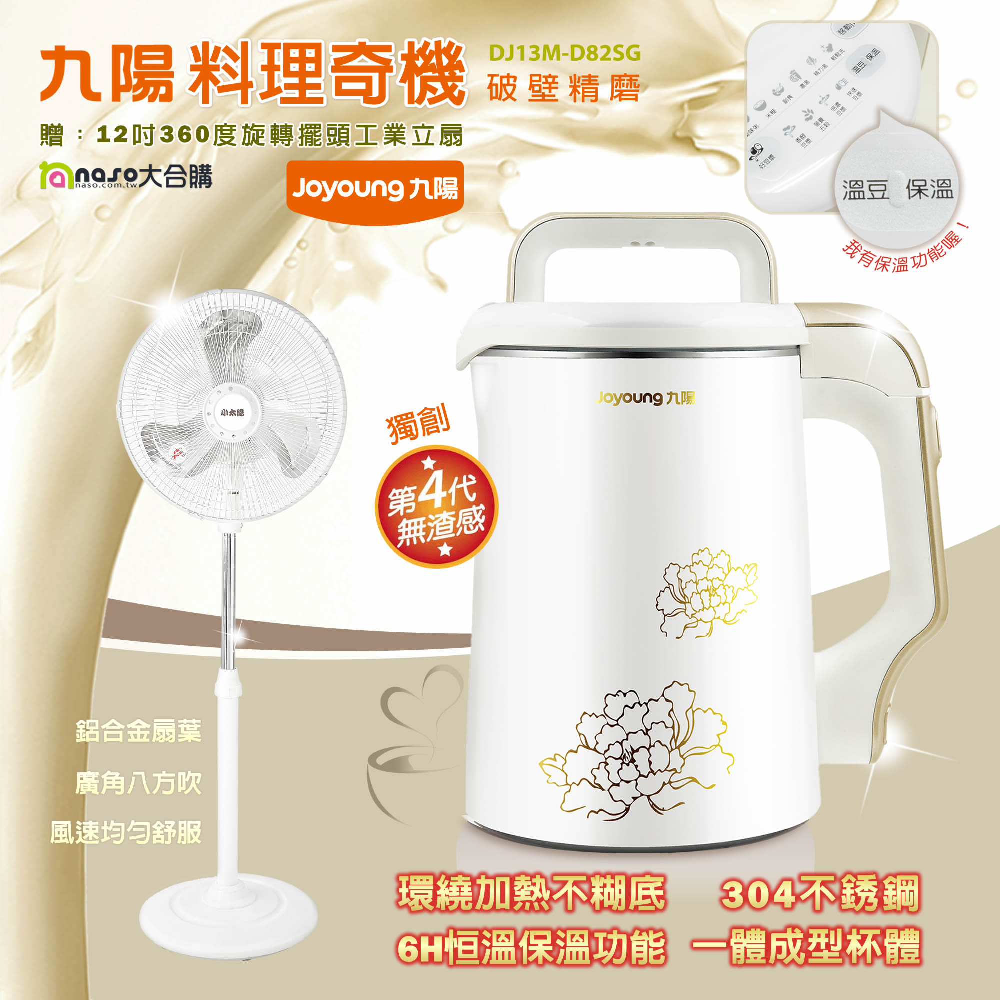 Joyoung九陽料理奇機DJ13M-D82SG(珍珠白)