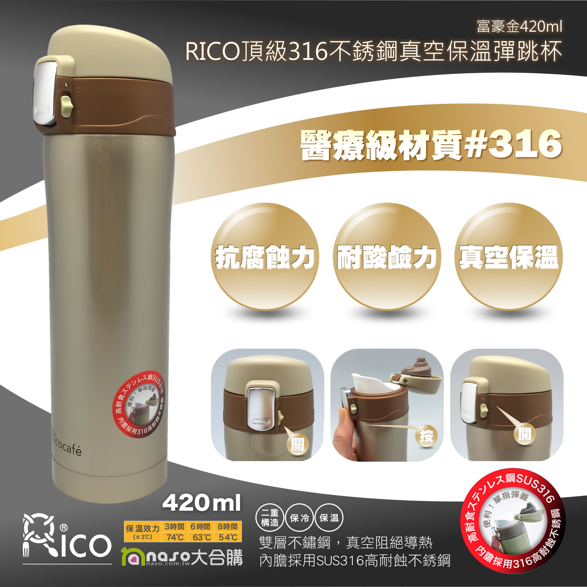 RICO頂級316不銹鋼真空保溫彈跳杯420ml(RH-420)