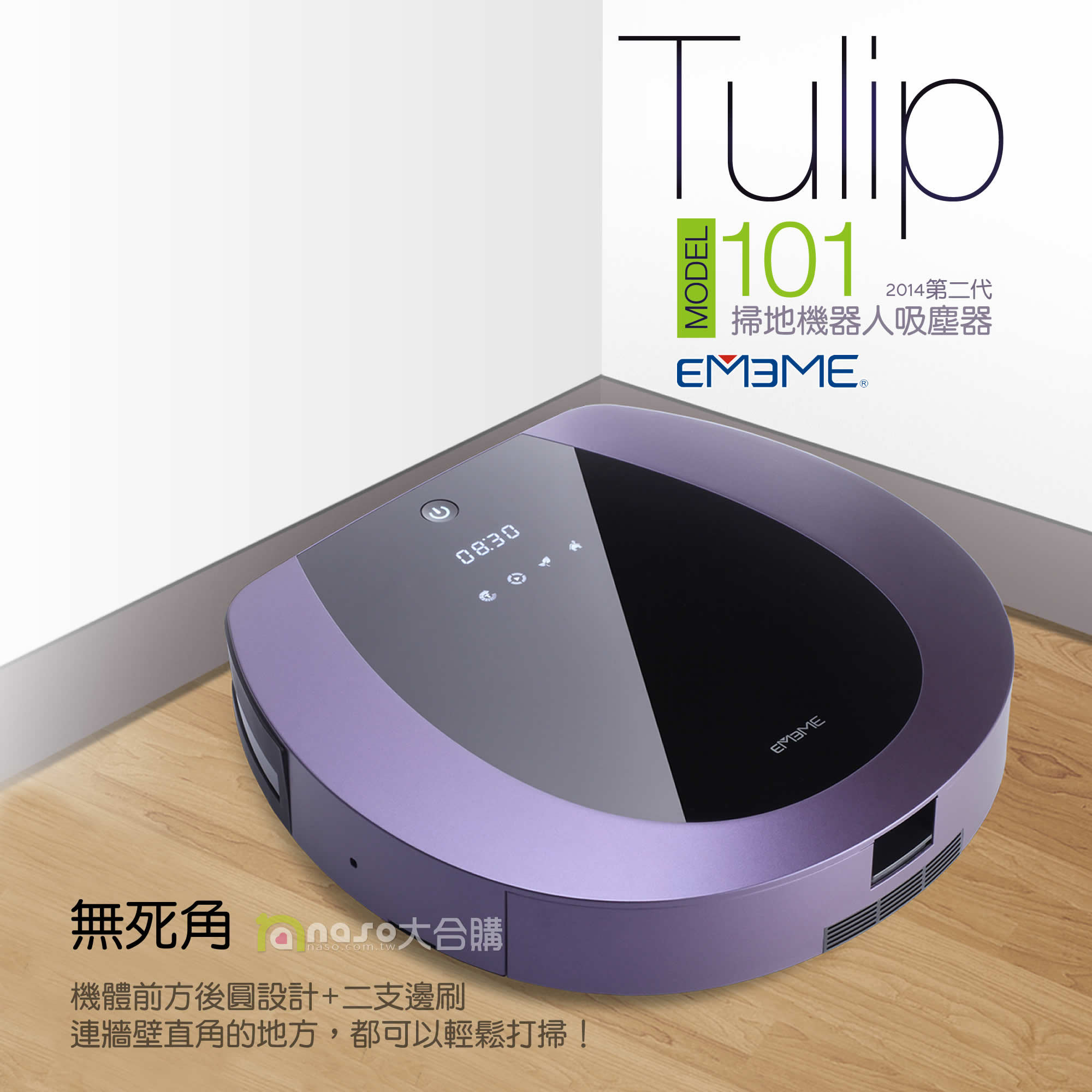 EMEME 掃地機器人吸塵器 Tulip 101 好評第7團