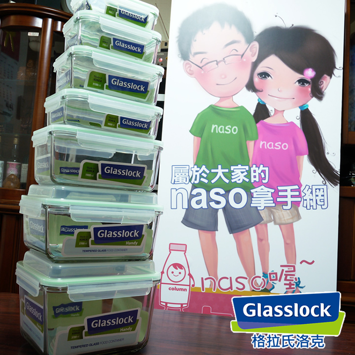 Glasslock 格拉氏洛克強化玻璃(長形)保鮮盒-史上無敵合購價
