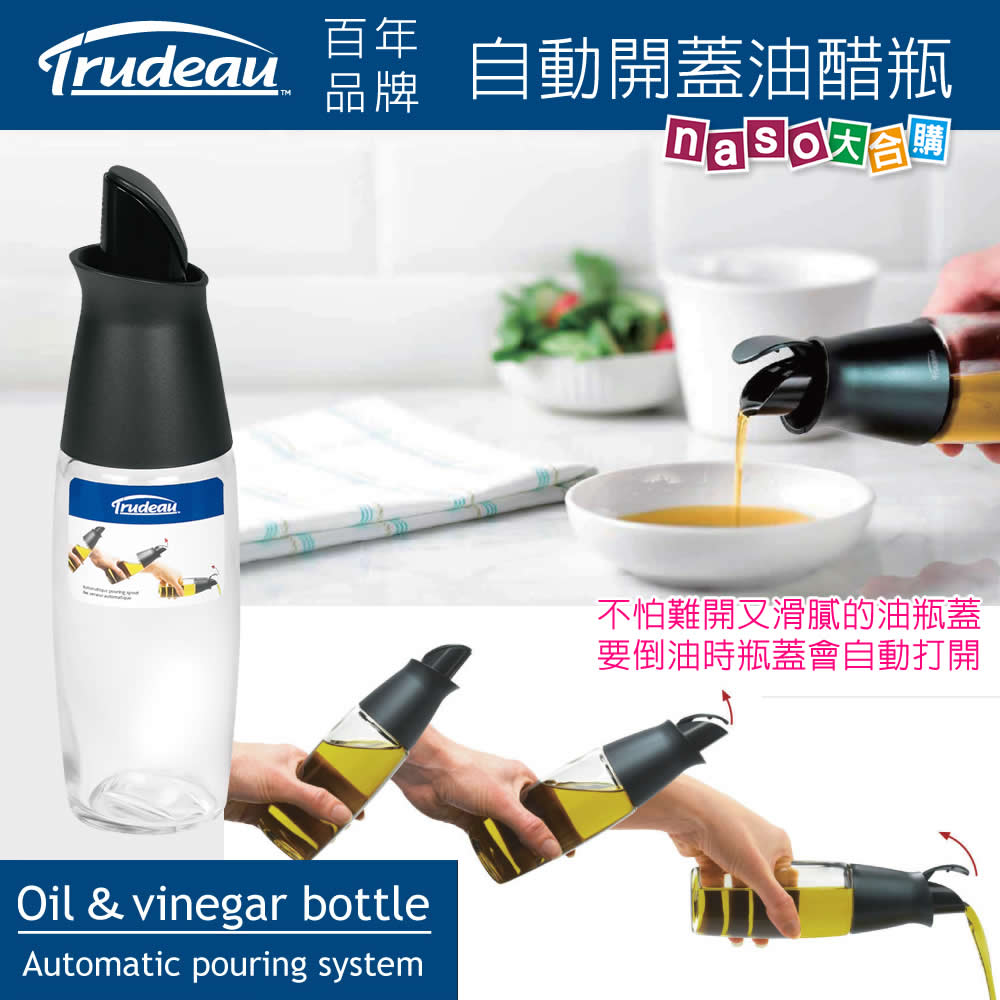 加拿大Trudeau自動開蓋玻璃油醋瓶 好評第8團