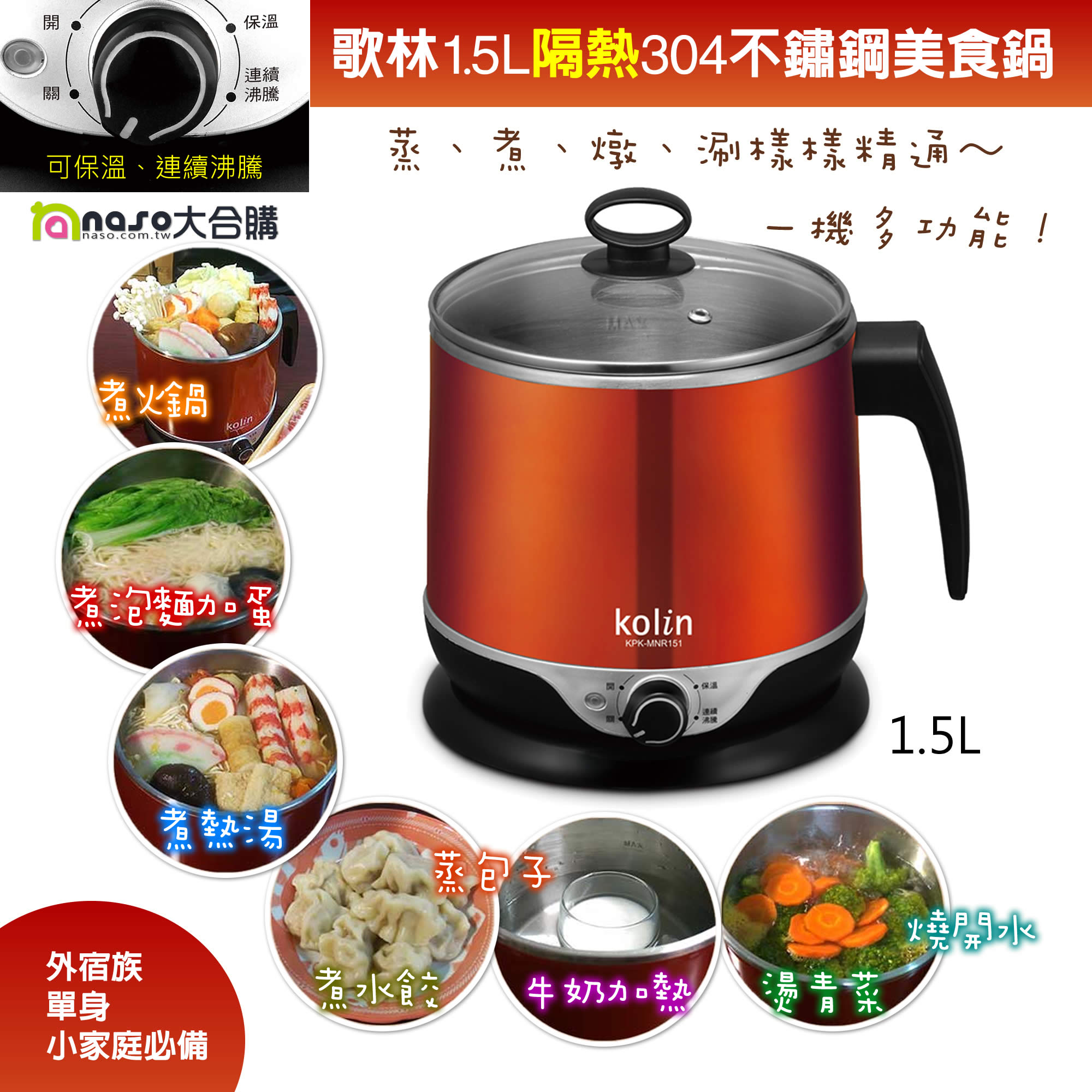 歌林Kolin 隔熱304不銹鋼1.5L單柄美食鍋