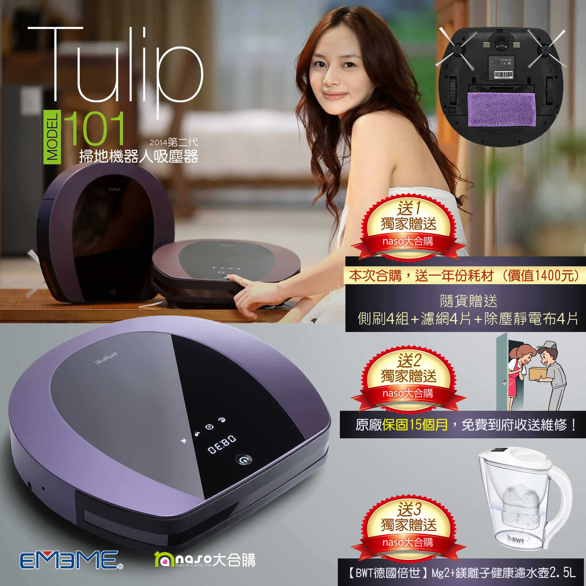 EMEME 掃地機器人吸塵器 Tulip 101 好評第9團
